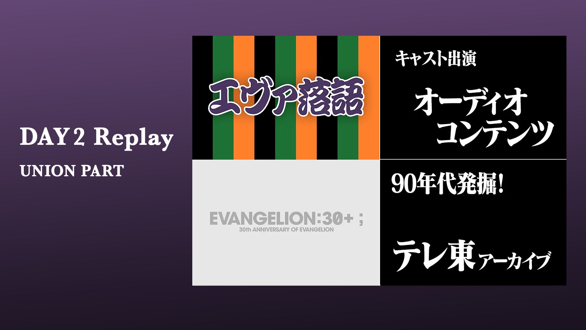 DAY2 Replay】UNION PART | ABEMA Live