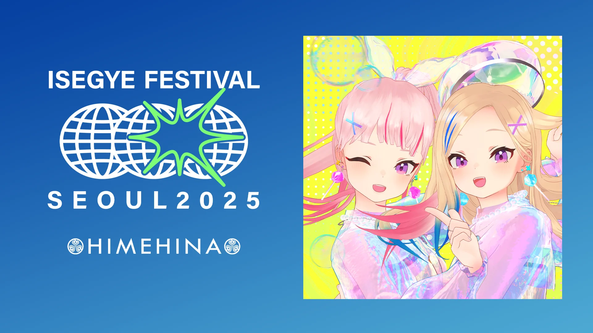 【ISEGYE FESTIVAL】HIMEHINA