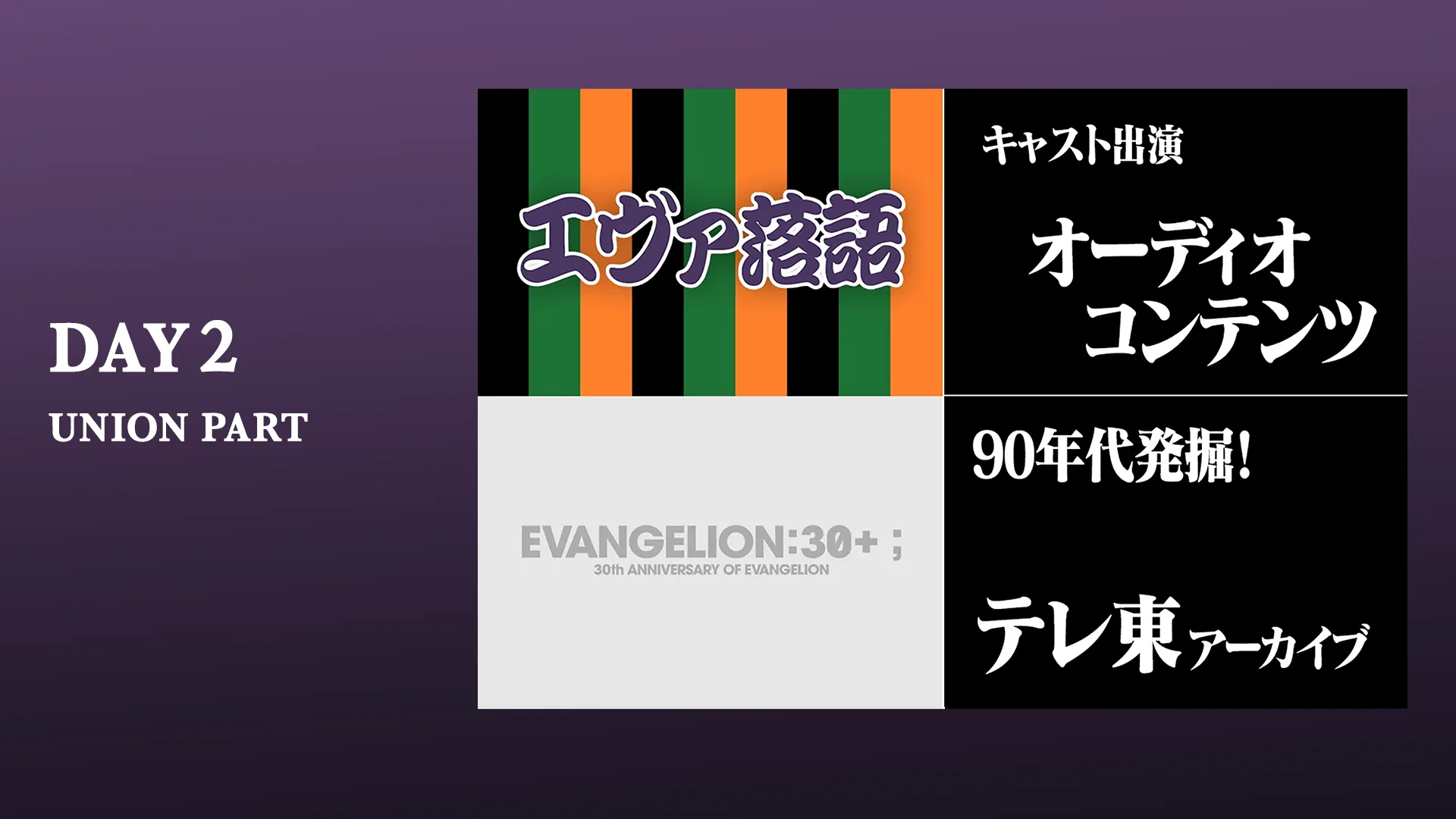 【DAY2】UNION PART