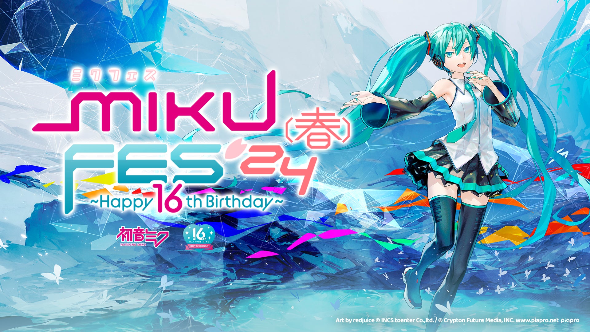 ミクフェス　法被　はっぴ　miku fes 春 法被 / MIKU FES'24（春）～Happy 16th Birthday～ : 初音ミク