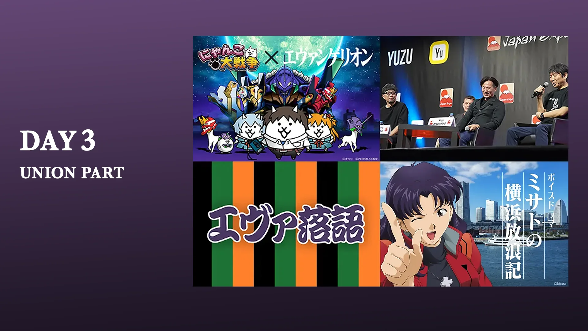 【DAY3】UNION PART